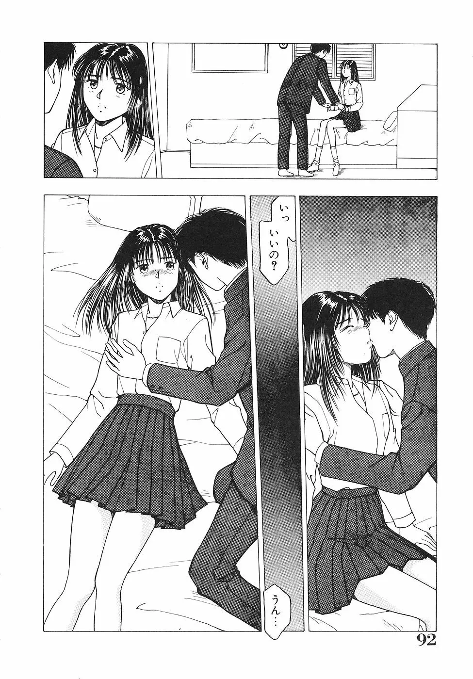 おかわり自由だよっ Page.93