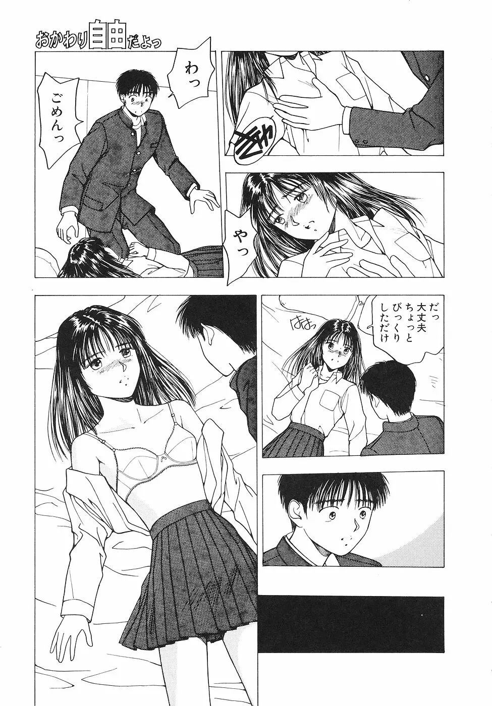 おかわり自由だよっ Page.94