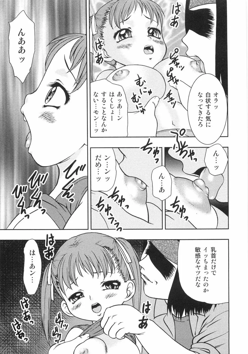 恥虐の蕾 Page.100