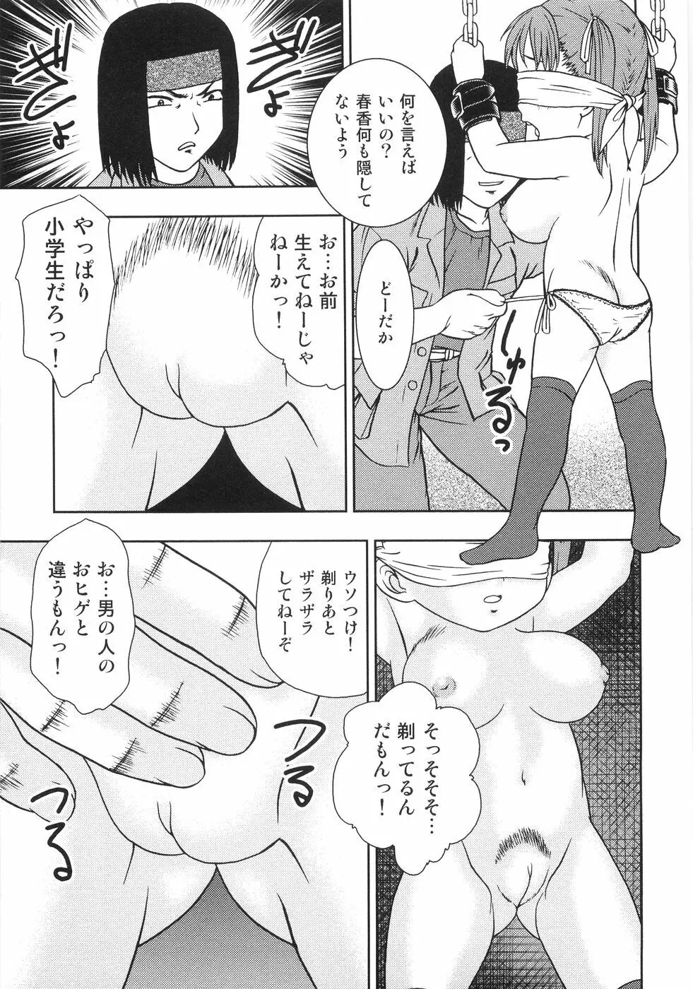 恥虐の蕾 Page.102