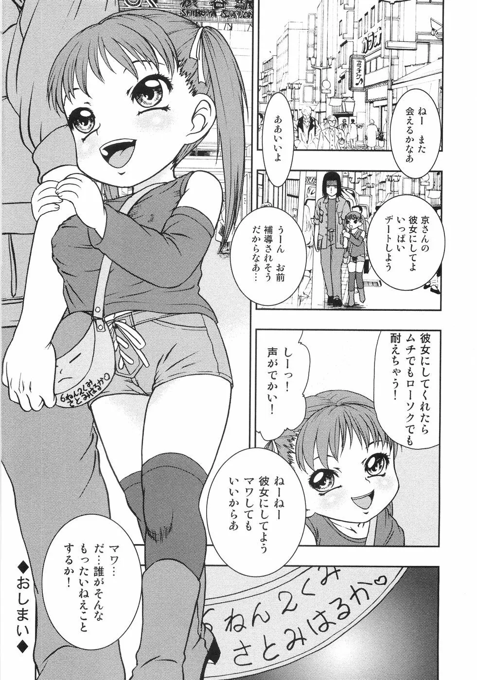 恥虐の蕾 Page.117