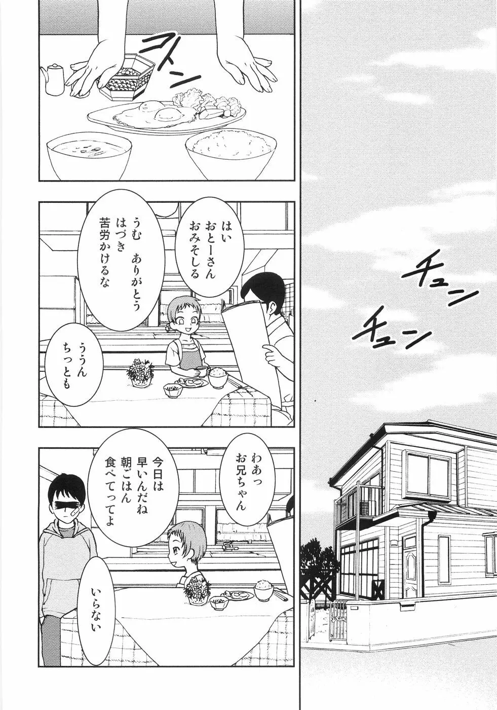 恥虐の蕾 Page.163