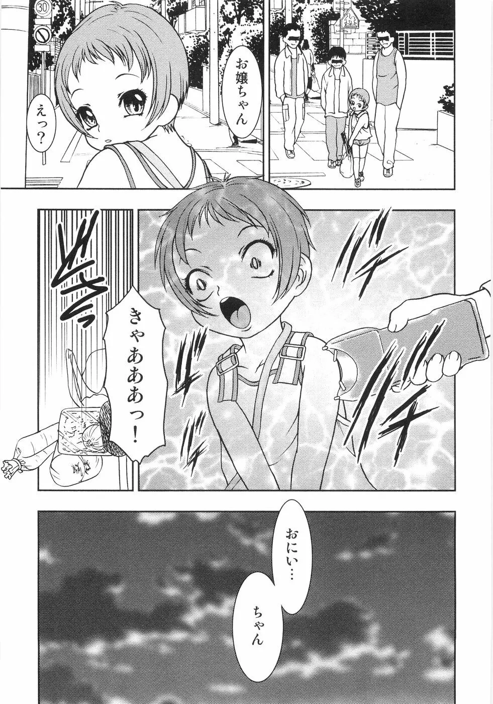 恥虐の蕾 Page.166