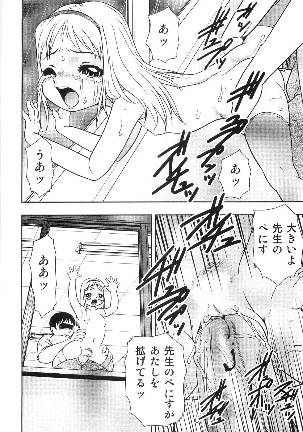 恥虐の蕾 Page.27