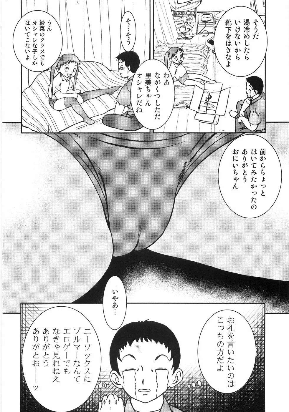 恥虐の蕾 Page.57