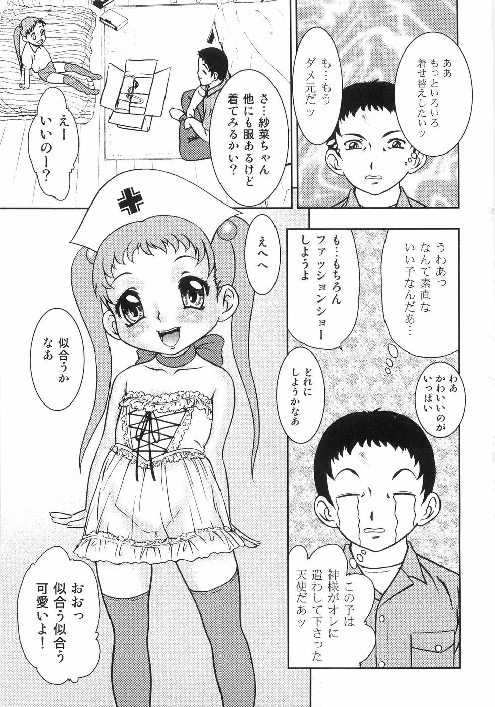 恥虐の蕾 Page.58