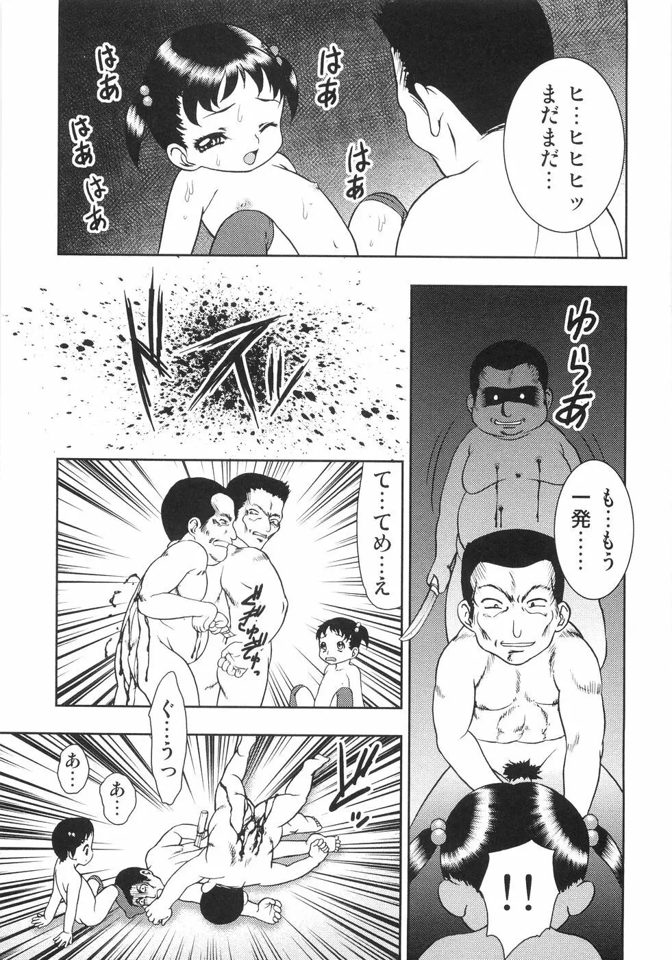 恥虐の蕾 Page.90