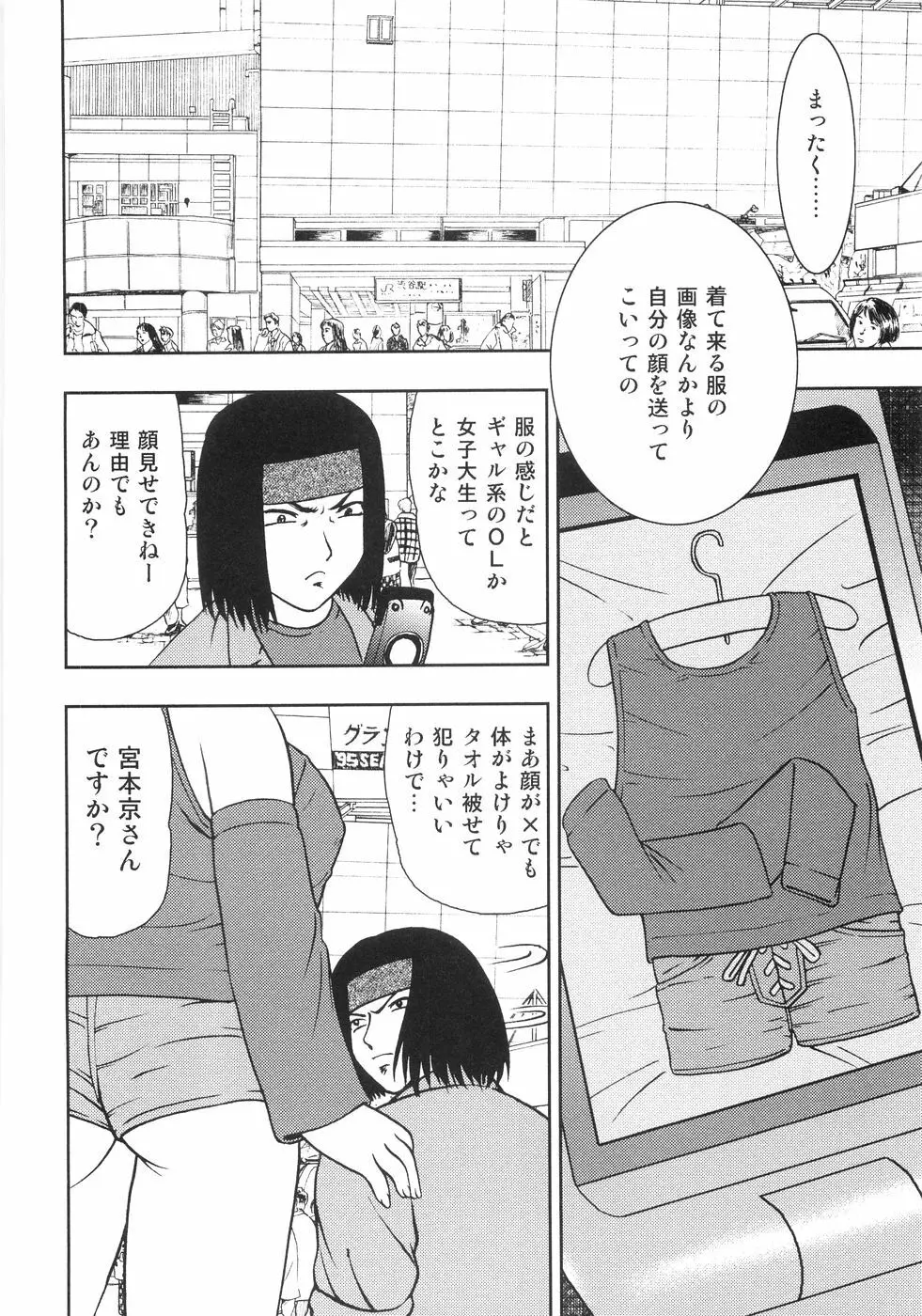 恥虐の蕾 Page.95