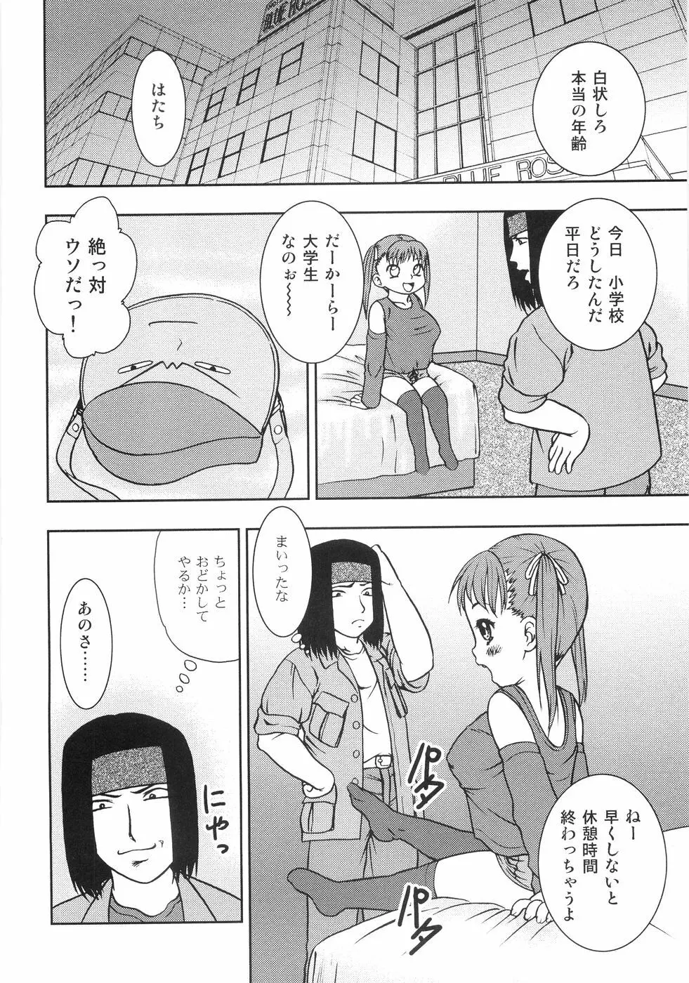 恥虐の蕾 Page.97