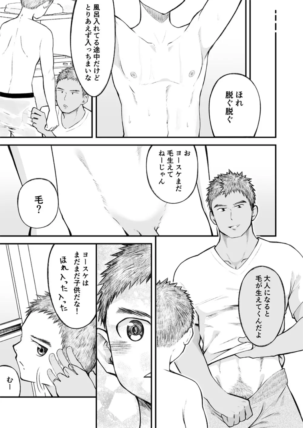 近所のサッカー少年になんだかやたらと懐かれて! Page.12