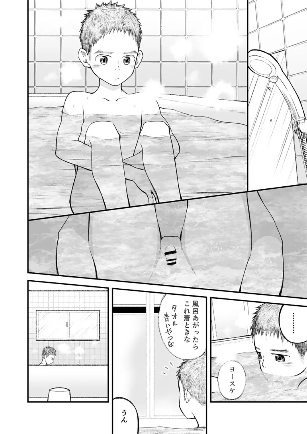 近所のサッカー少年になんだかやたらと懐かれて! Page.13