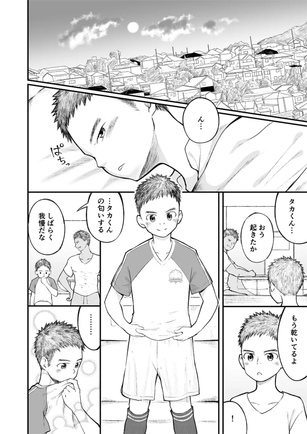 近所のサッカー少年になんだかやたらと懐かれて! Page.15