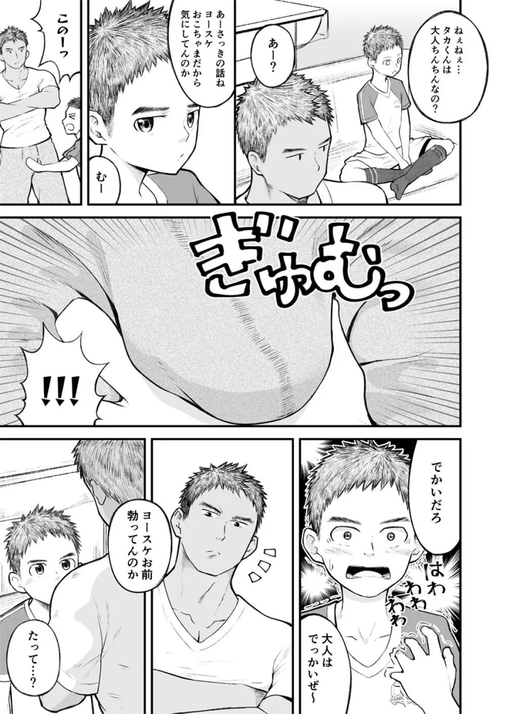 近所のサッカー少年になんだかやたらと懐かれて! Page.16