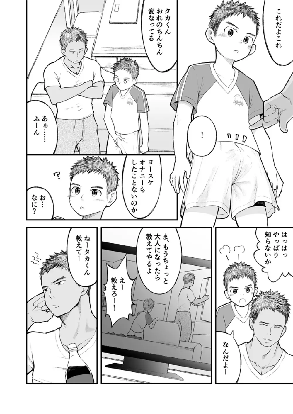 近所のサッカー少年になんだかやたらと懐かれて! Page.17