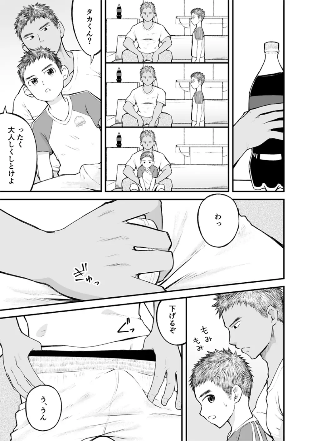 近所のサッカー少年になんだかやたらと懐かれて! Page.18