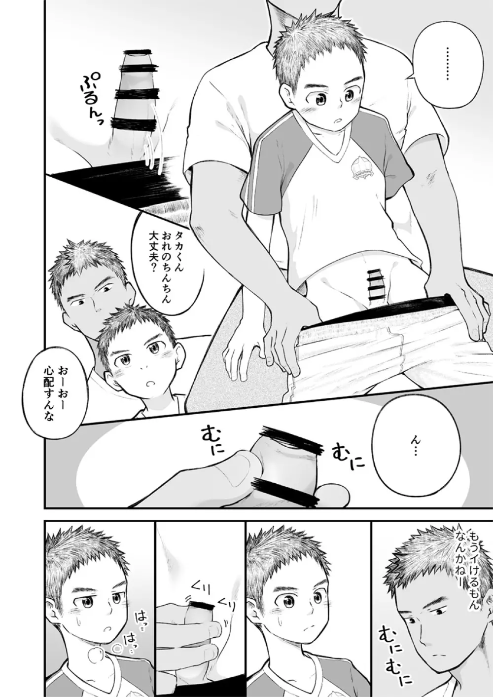 近所のサッカー少年になんだかやたらと懐かれて! Page.19