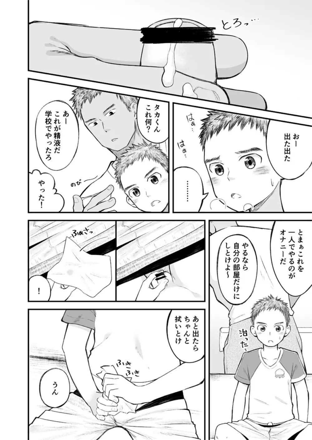 近所のサッカー少年になんだかやたらと懐かれて! Page.21