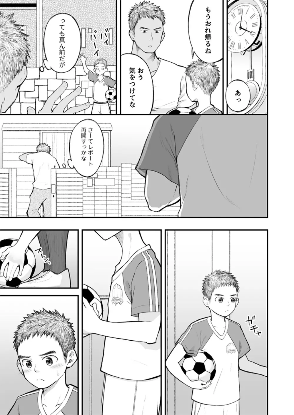 近所のサッカー少年になんだかやたらと懐かれて! Page.22