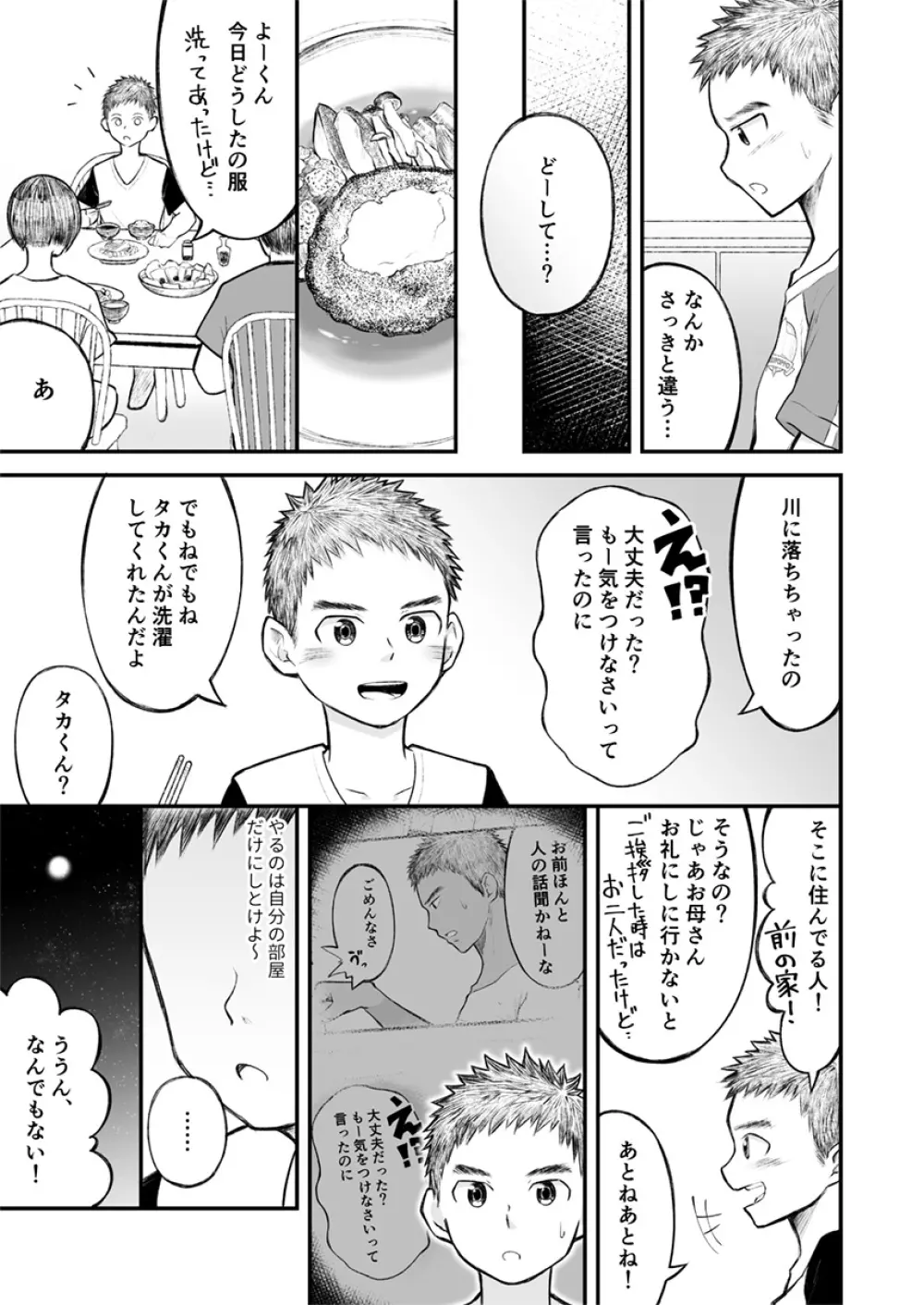 近所のサッカー少年になんだかやたらと懐かれて! Page.24