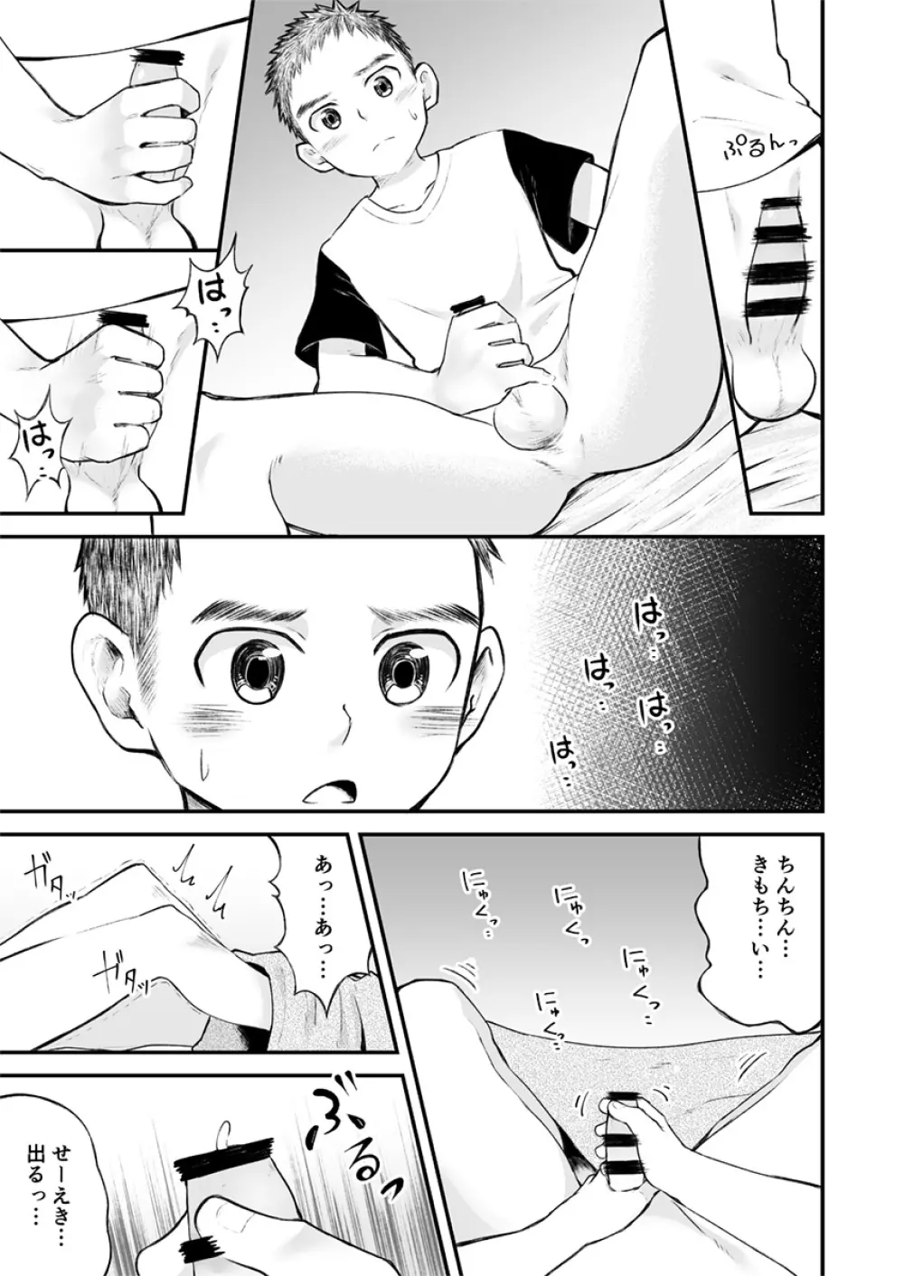 近所のサッカー少年になんだかやたらと懐かれて! Page.26