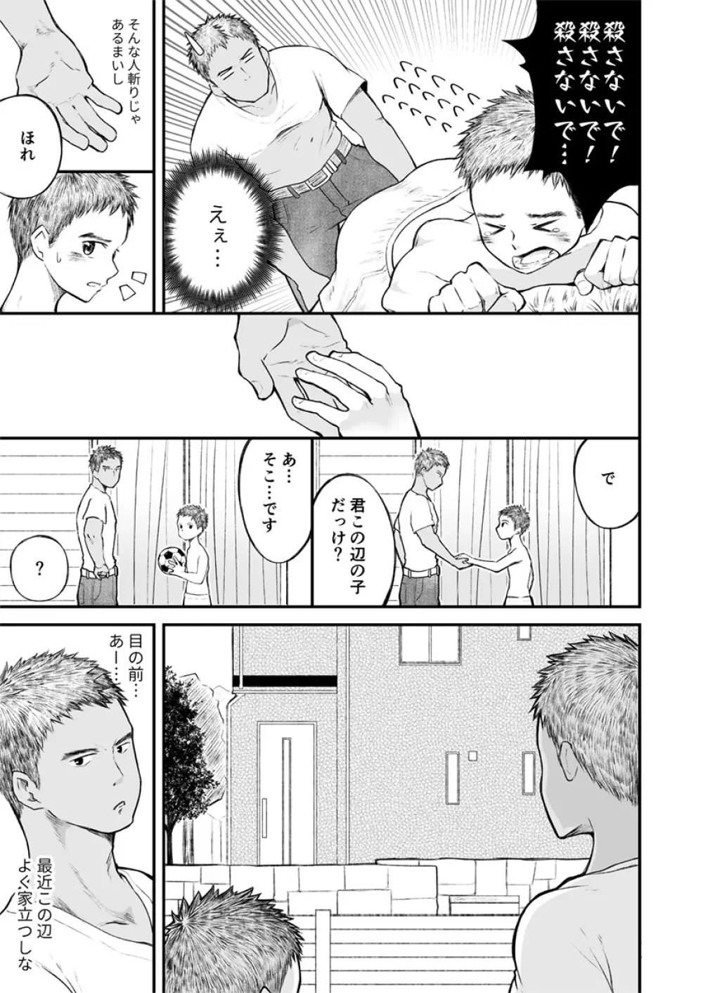 近所のサッカー少年になんだかやたらと懐かれて! Page.6