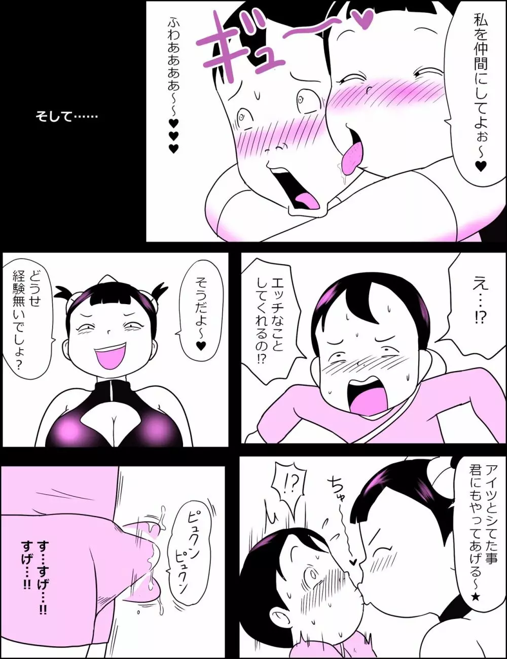 顔パイむっにゅ~! Page.10