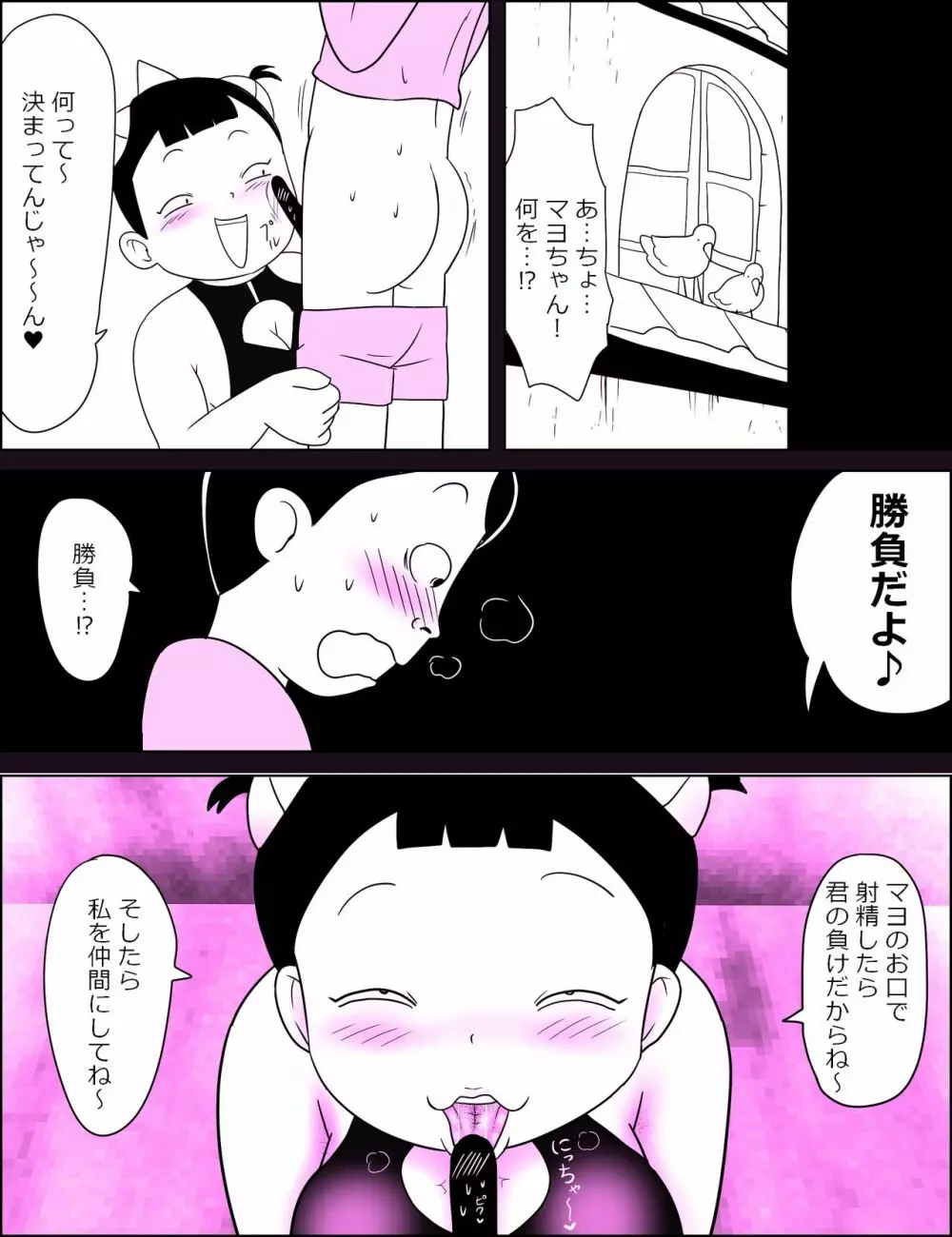 顔パイむっにゅ~! Page.11