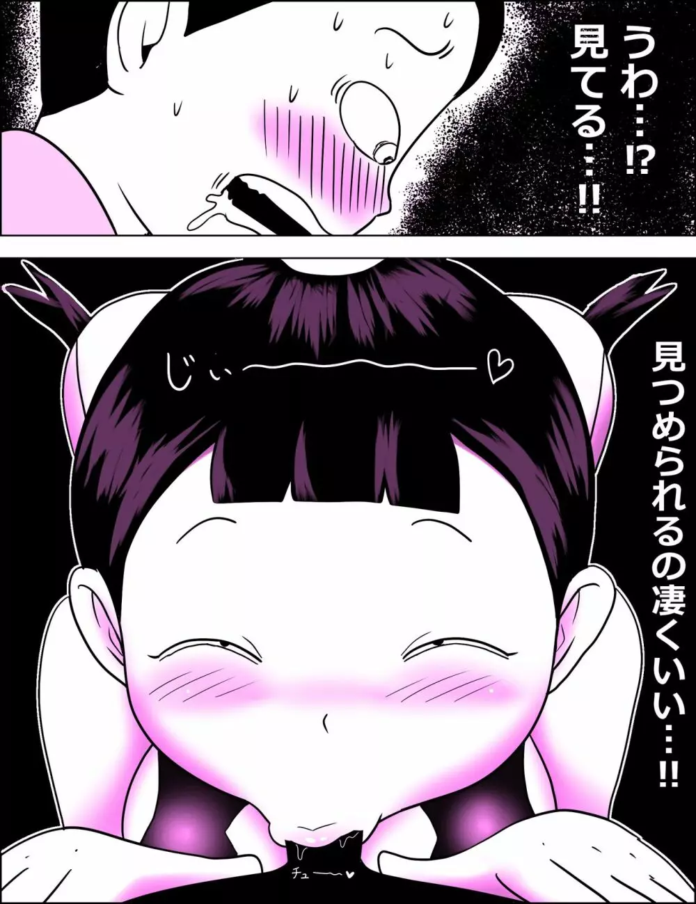 顔パイむっにゅ~! Page.14