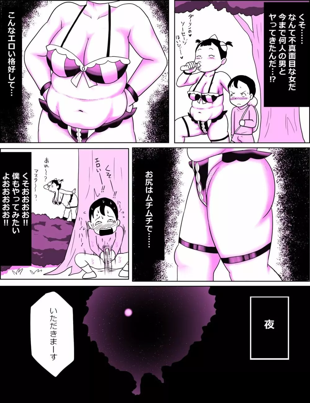 顔パイむっにゅ~! Page.20