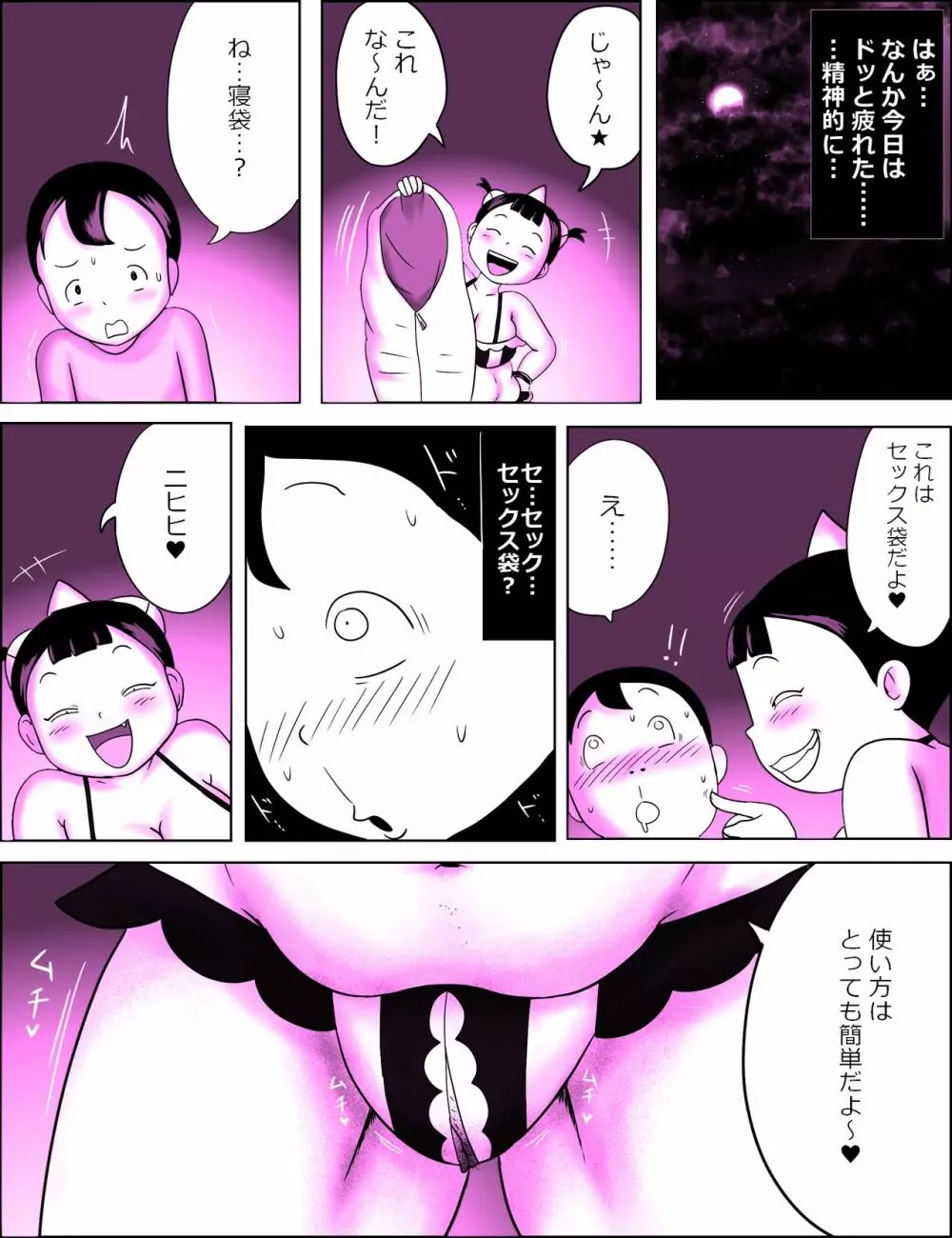 顔パイむっにゅ~! Page.23