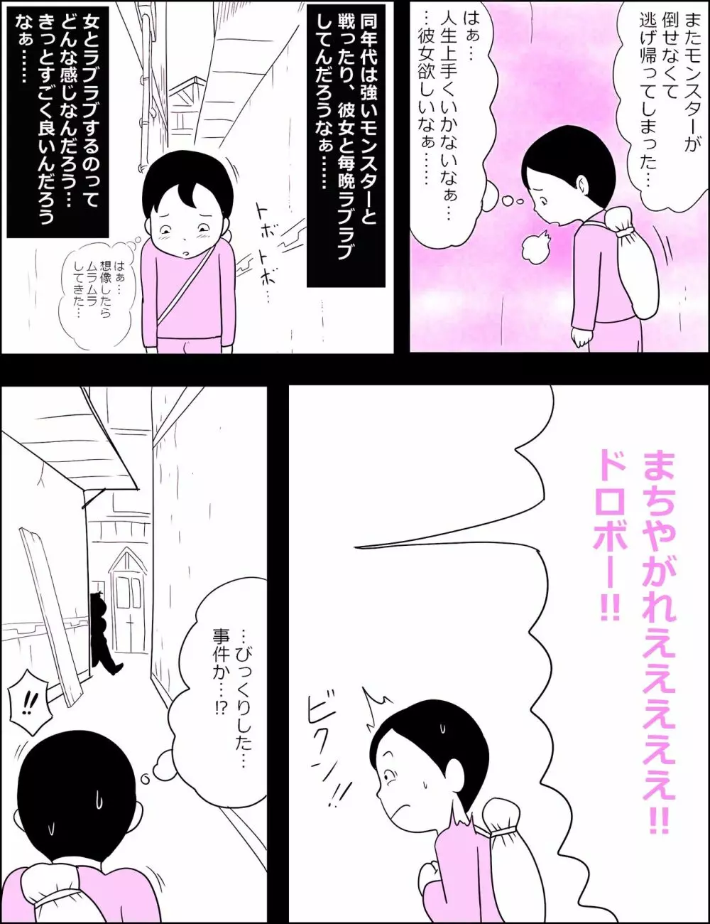 顔パイむっにゅ~! Page.4