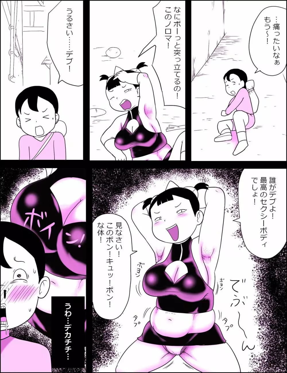 顔パイむっにゅ~! Page.6