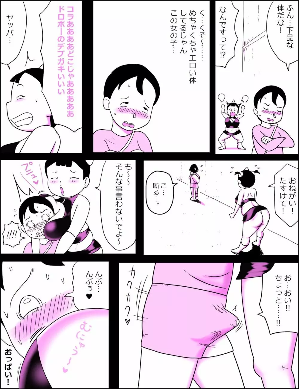 顔パイむっにゅ~! Page.7