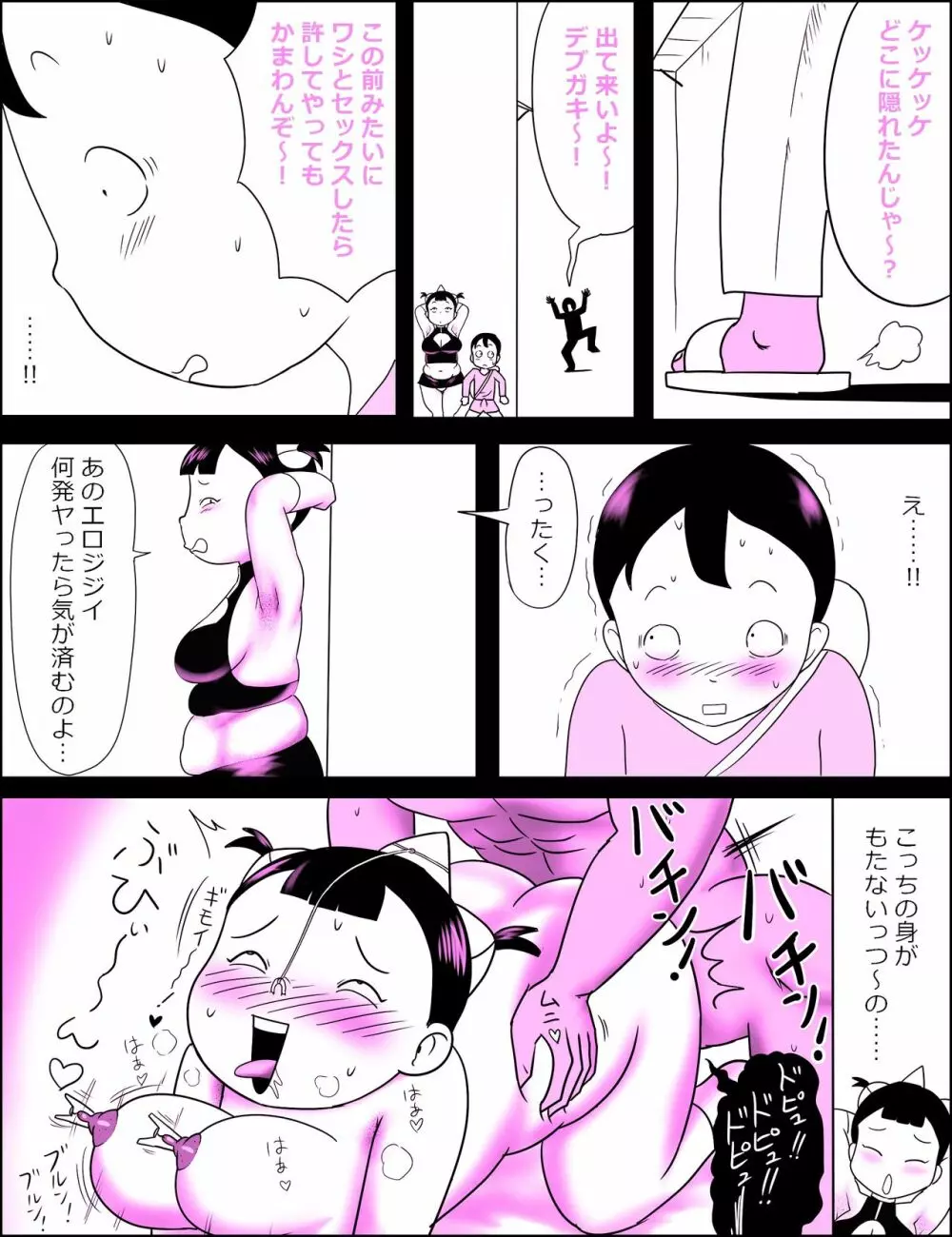 顔パイむっにゅ~! Page.8
