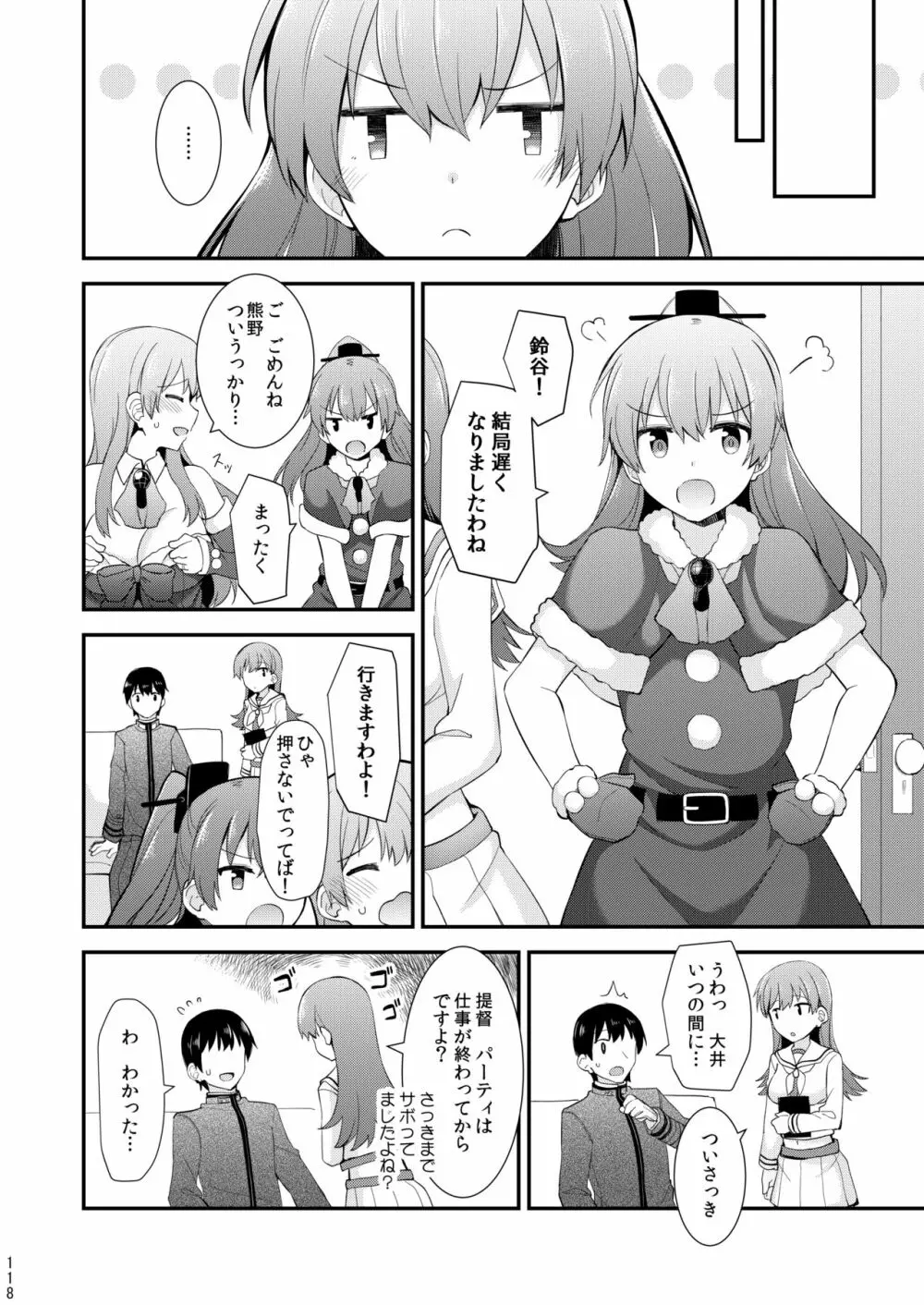 鈴谷と熊野を可愛がろう！ Page.119