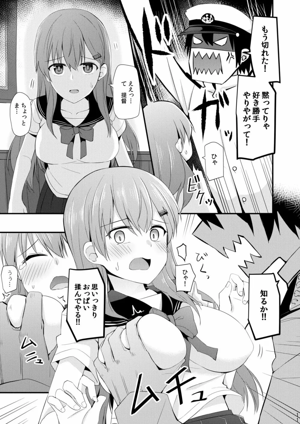 鈴谷と熊野を可愛がろう！ Page.12