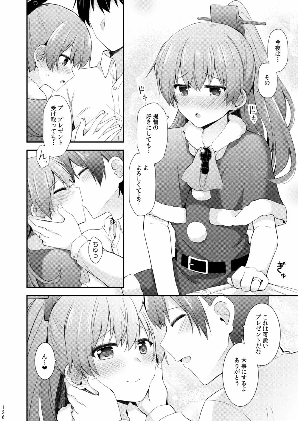 鈴谷と熊野を可愛がろう！ Page.127