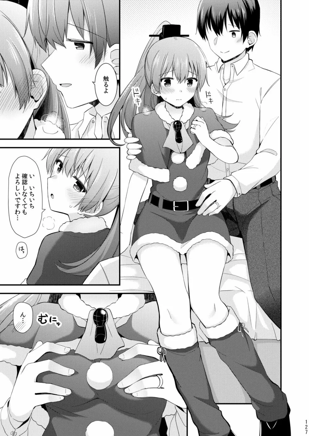 鈴谷と熊野を可愛がろう！ Page.128