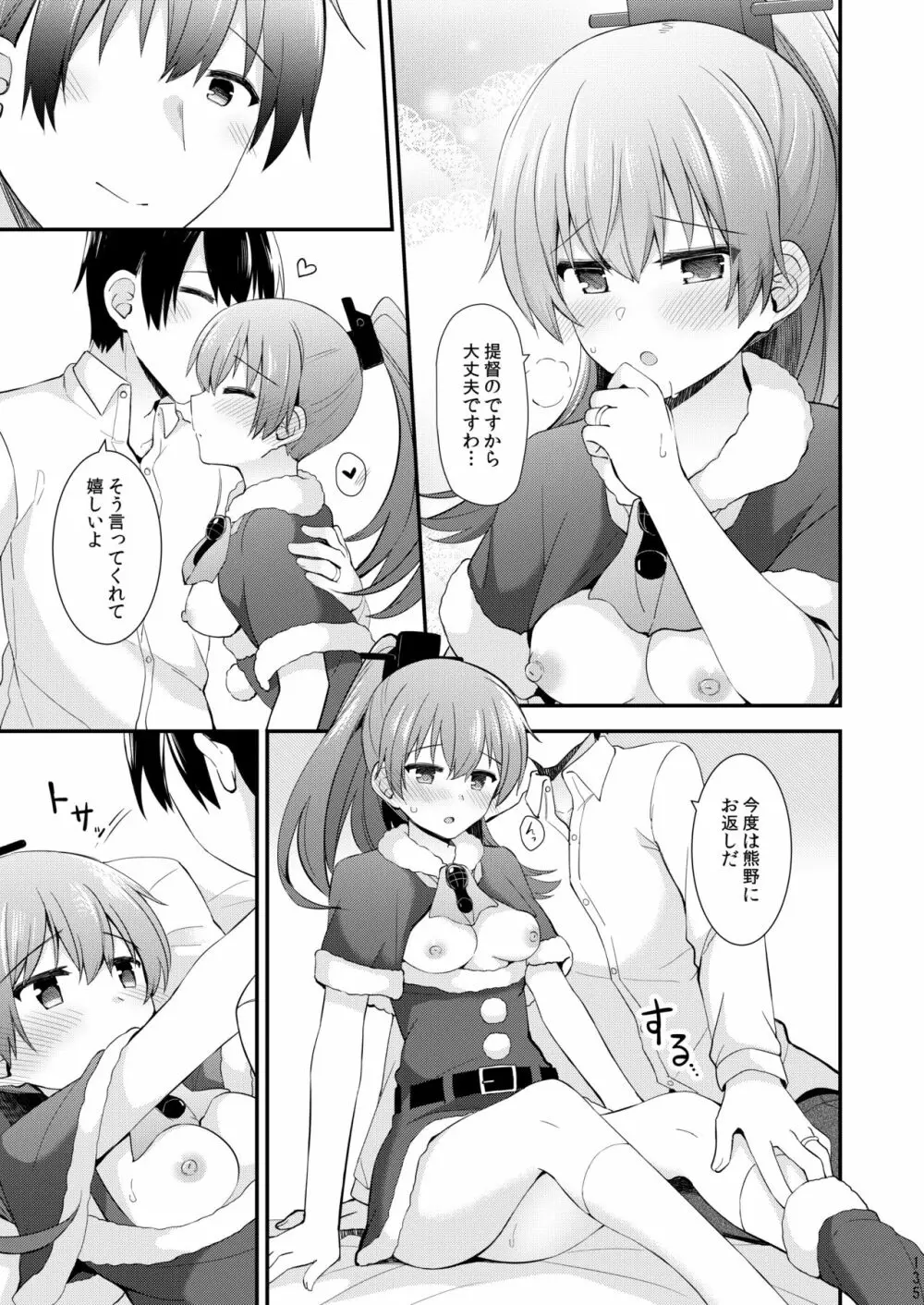 鈴谷と熊野を可愛がろう！ Page.136