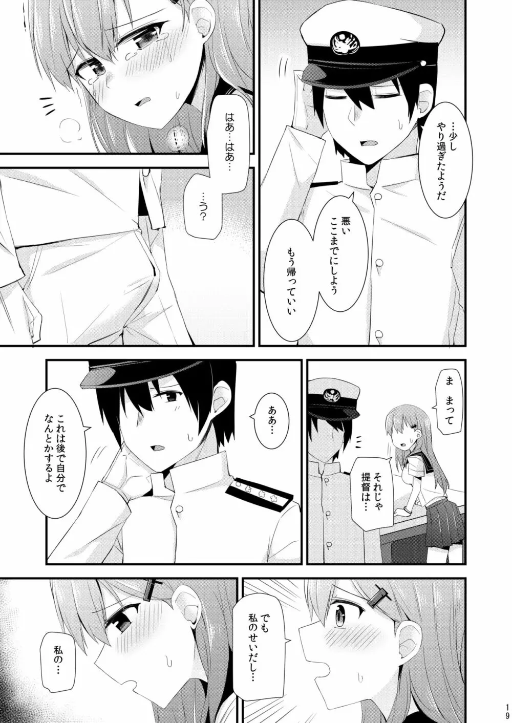 鈴谷と熊野を可愛がろう！ Page.20