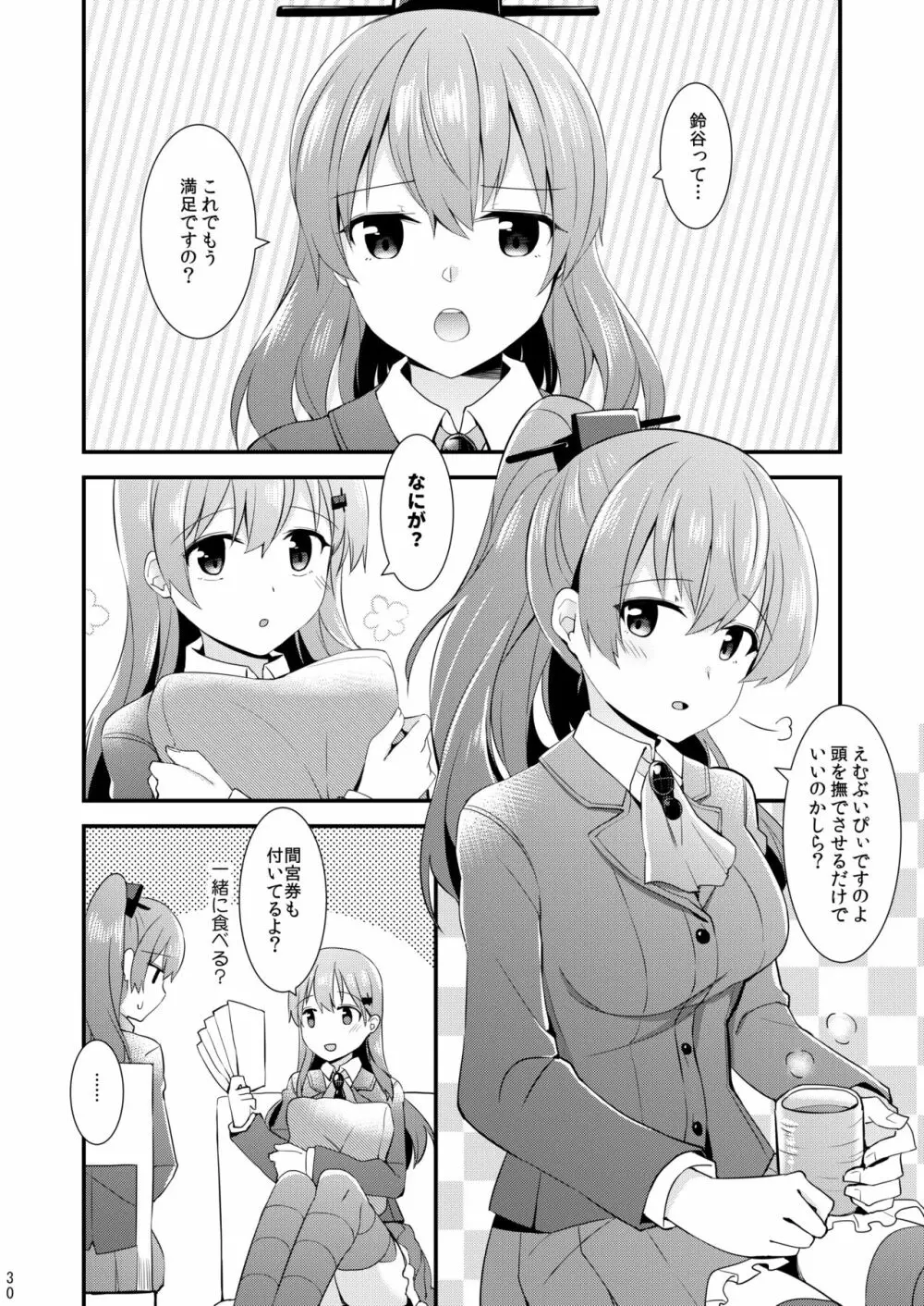 鈴谷と熊野を可愛がろう！ Page.31