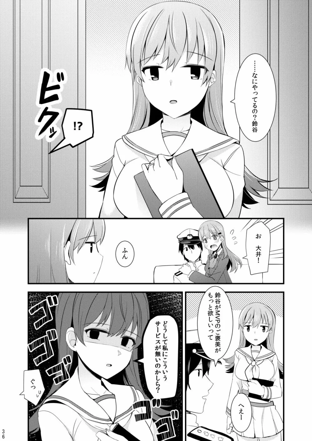 鈴谷と熊野を可愛がろう！ Page.37