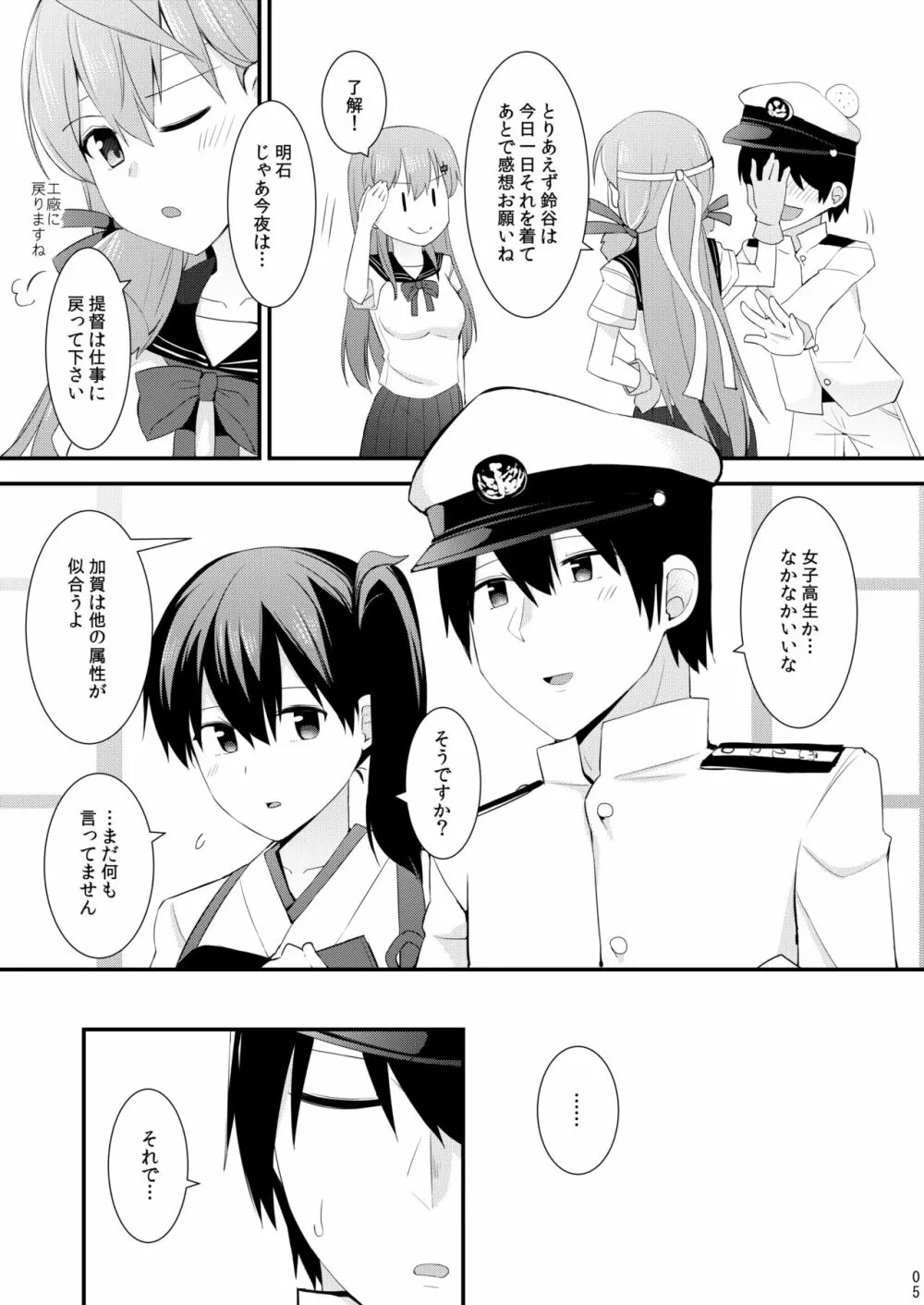 鈴谷と熊野を可愛がろう！ Page.6