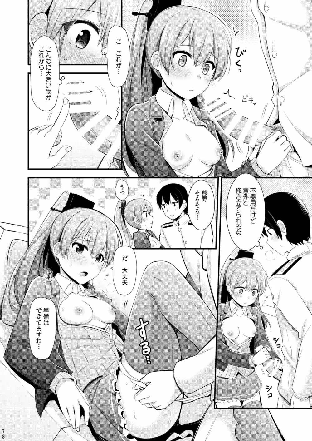 鈴谷と熊野を可愛がろう！ Page.79