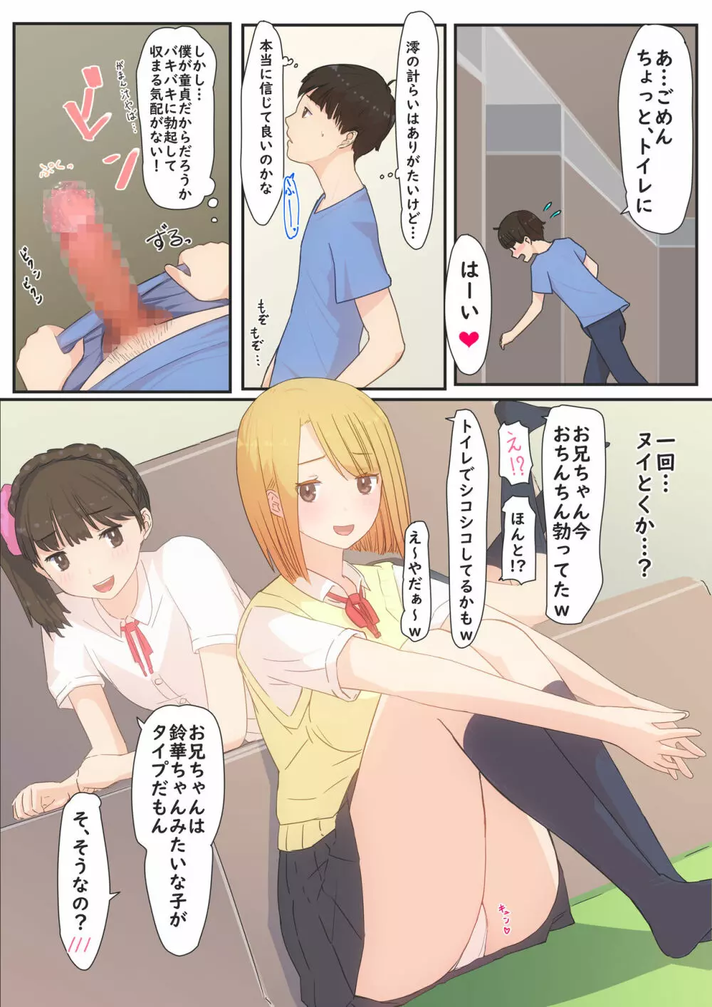 ぼくの彼女は妹の親友 Page.10