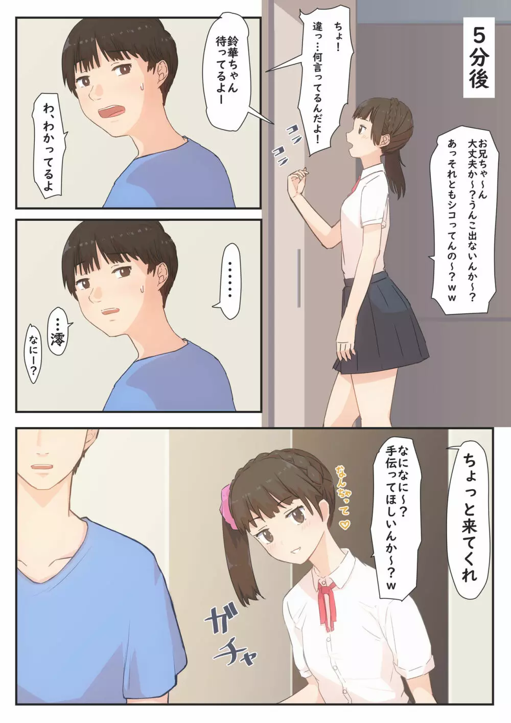 ぼくの彼女は妹の親友 Page.12