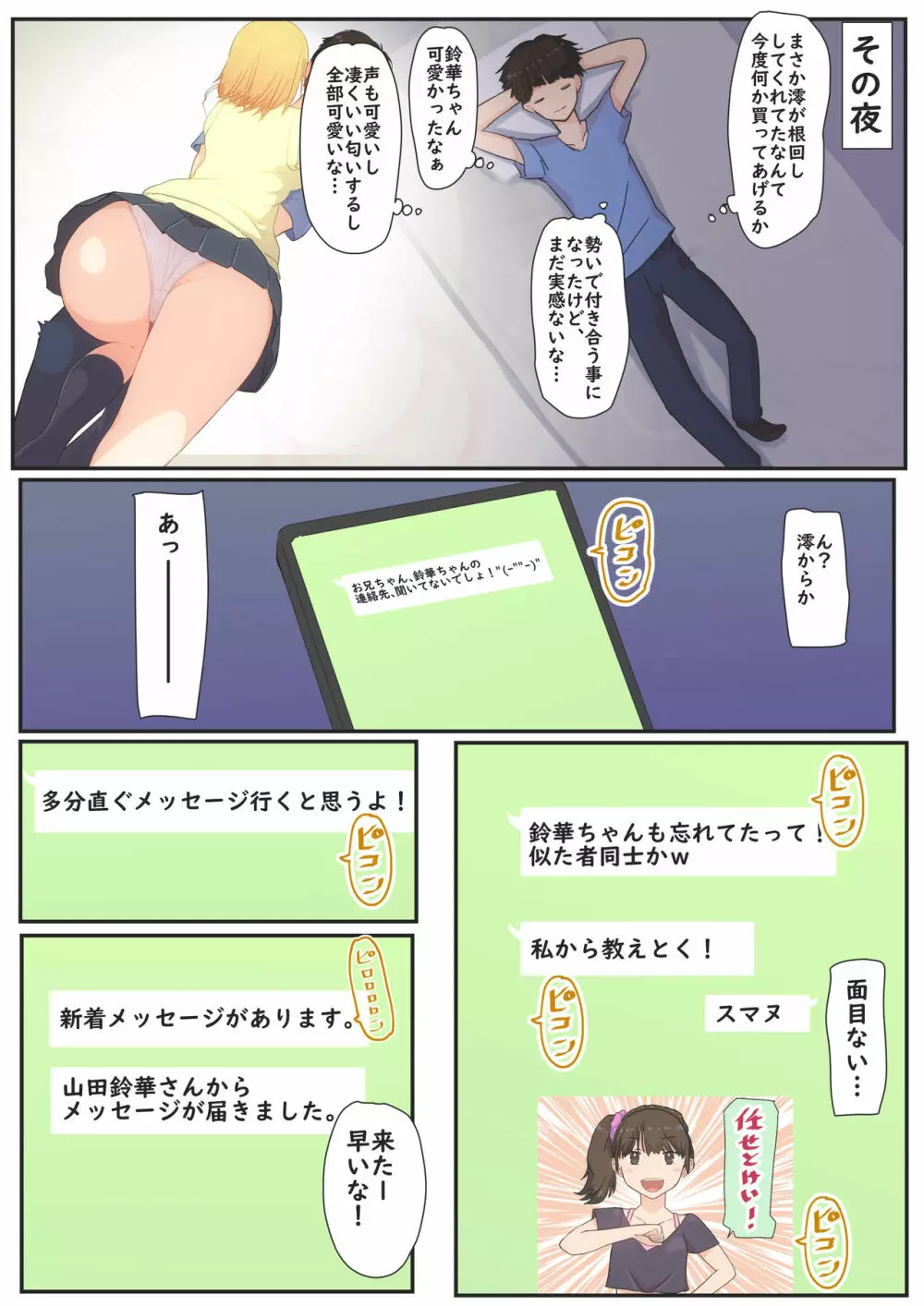 ぼくの彼女は妹の親友 Page.15