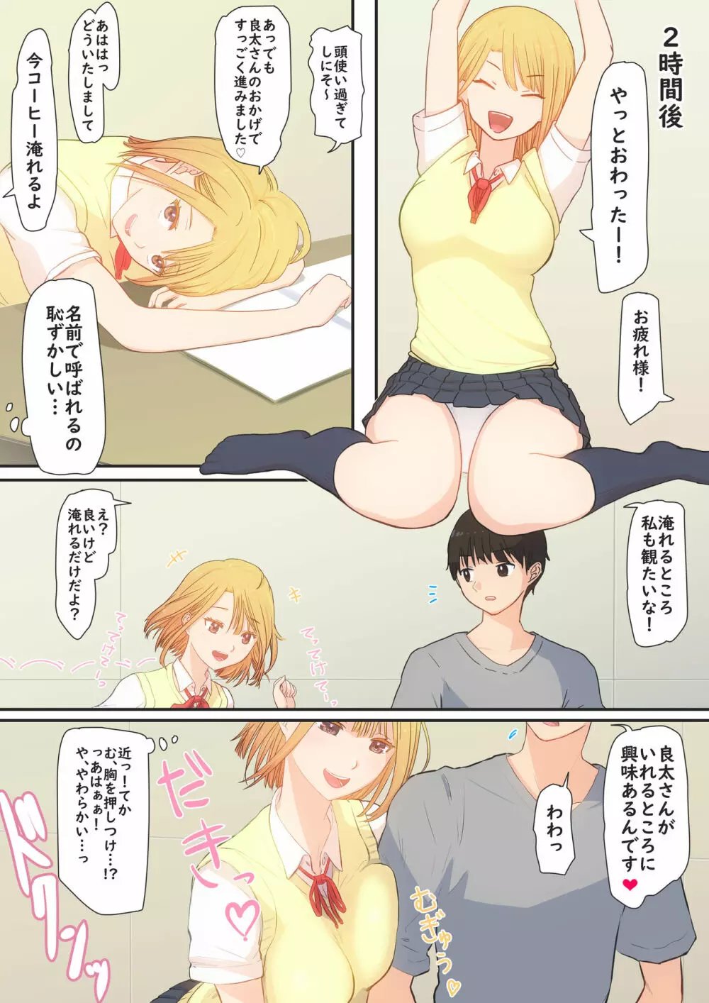 ぼくの彼女は妹の親友 Page.17
