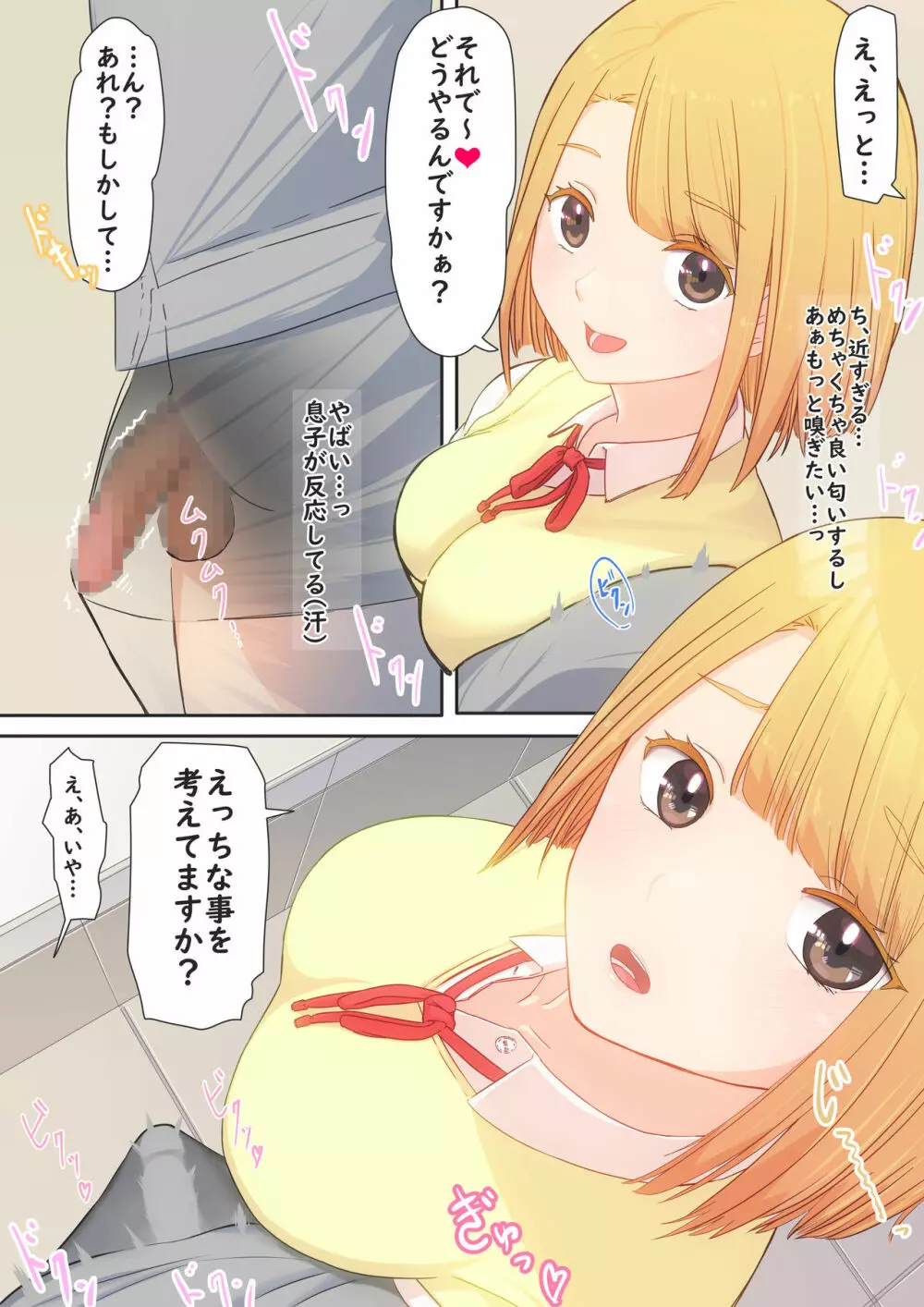 ぼくの彼女は妹の親友 Page.18
