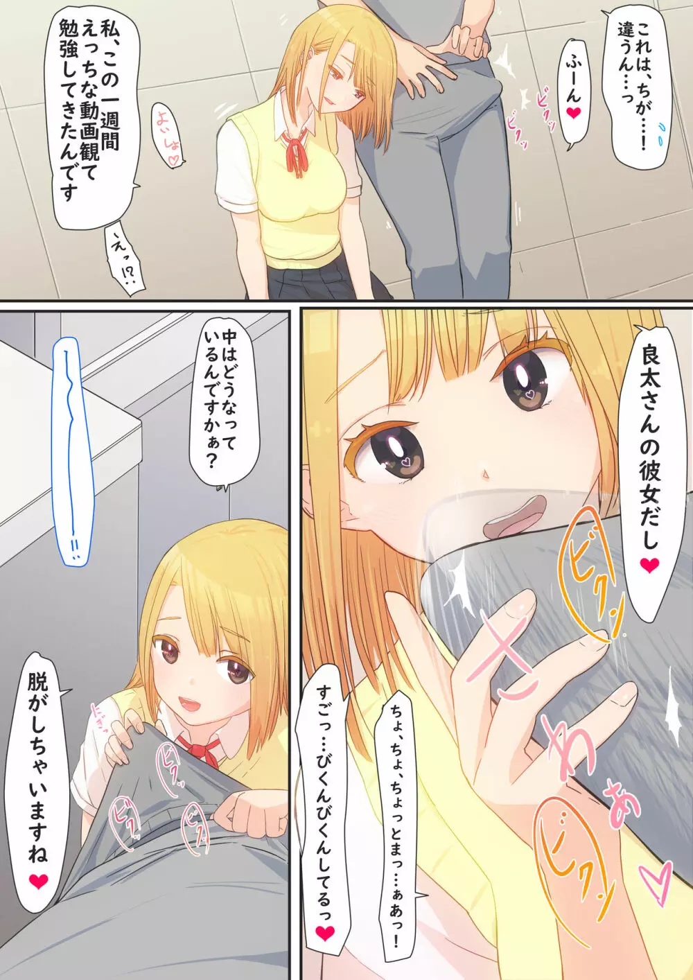 ぼくの彼女は妹の親友 Page.19